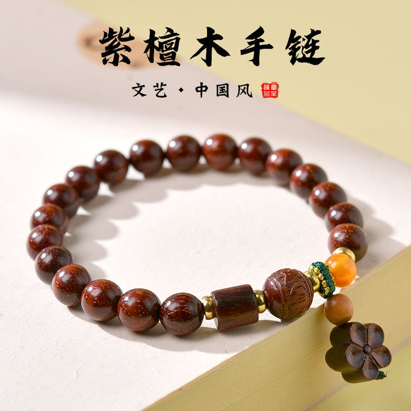 紫檀手链小花单圈手串女款紫檀木