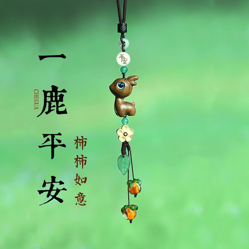 创意檀木小鹿车载汽车挂件车内饰