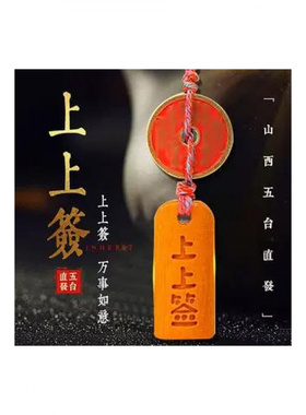 五台上上签桃木钥匙扣出入汽车挂
