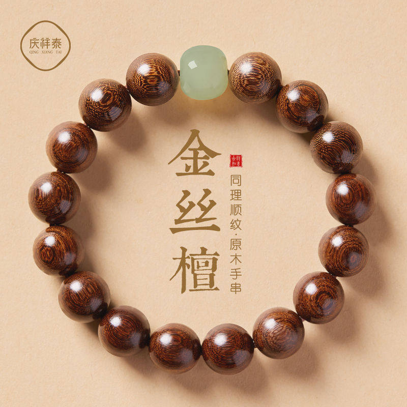 金丝檀木手串盘玩男生和田玉珠手