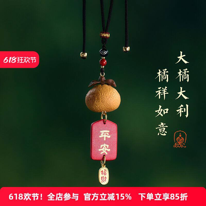 黄杨木大橘大利汽车挂件车内饰品