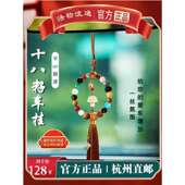 杭州流通处18籽代请车挂平安出行十八籽挂件多宝菩提子寺串珠