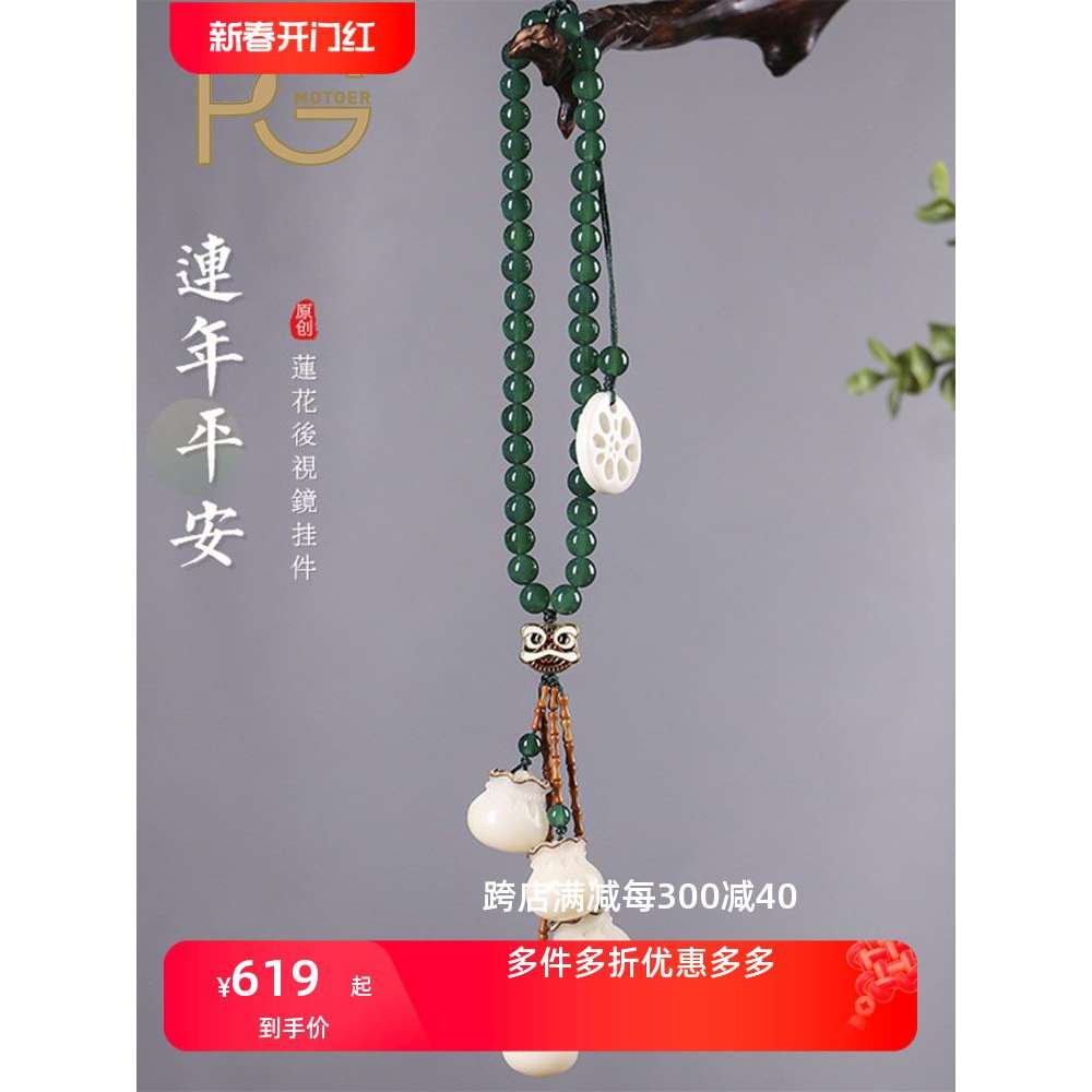 高档玛瑙汽车挂件新款男平安车载后视镜吊坠精致福袋挂件挂饰女士