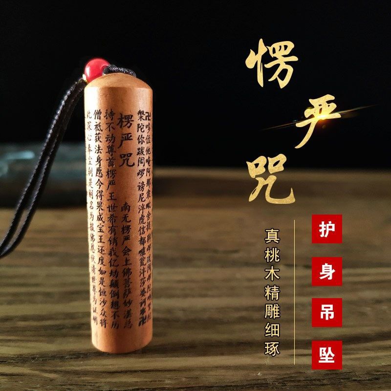 真桃木楞严吊坠挂件男女心经金刚