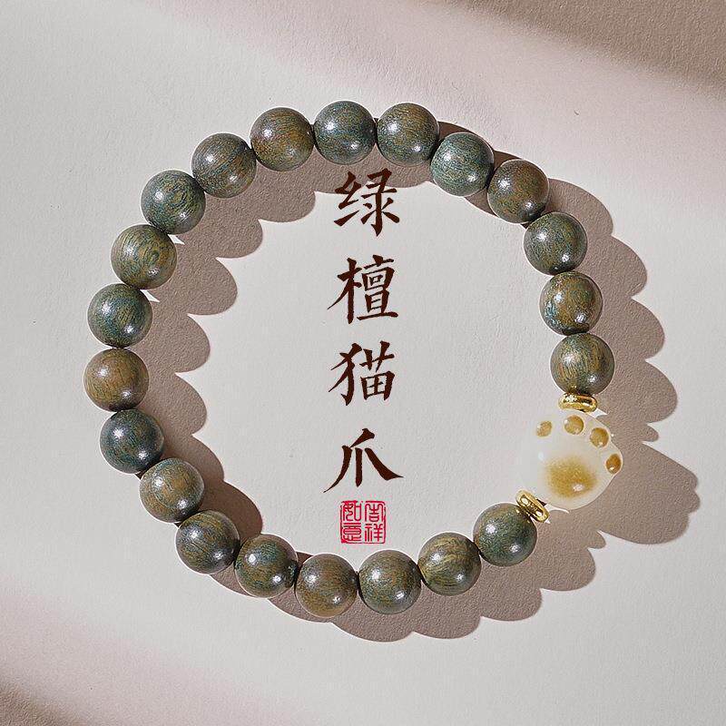 新绿檀木手串女可爱菩提炭烧猫爪