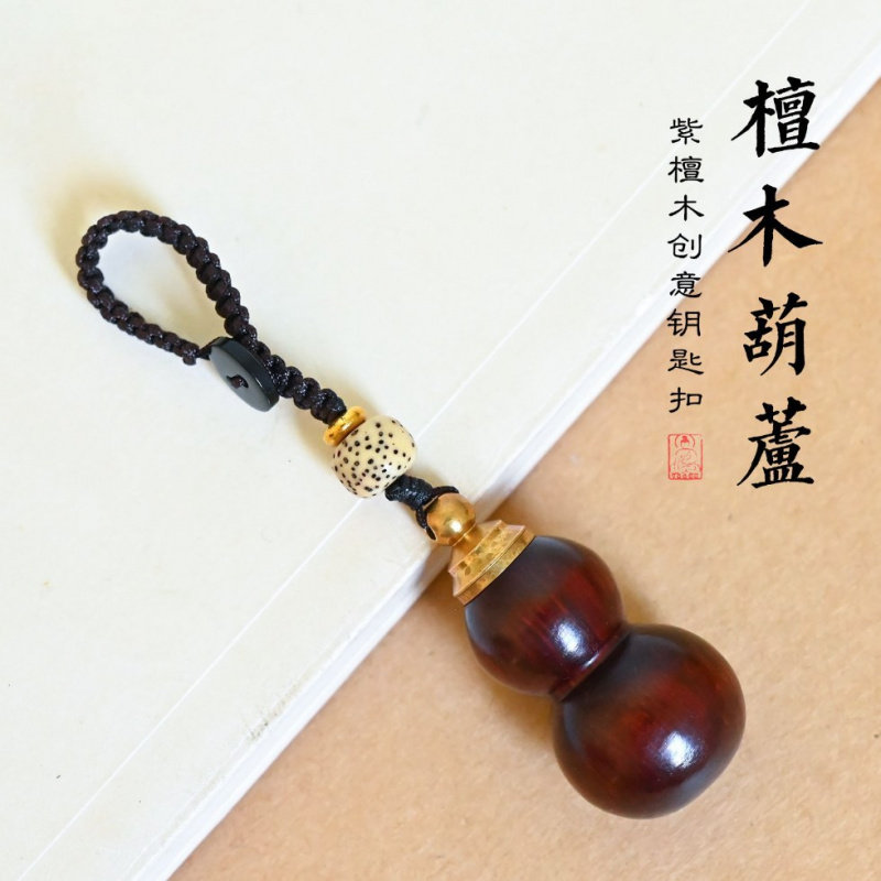 紫檀木葫芦挂件钥匙扣装朱砂的空心黑檀吊坠可打开项链汽车钥匙链