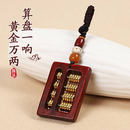 紫檀木算盘挂件汽车钥匙扣复古男