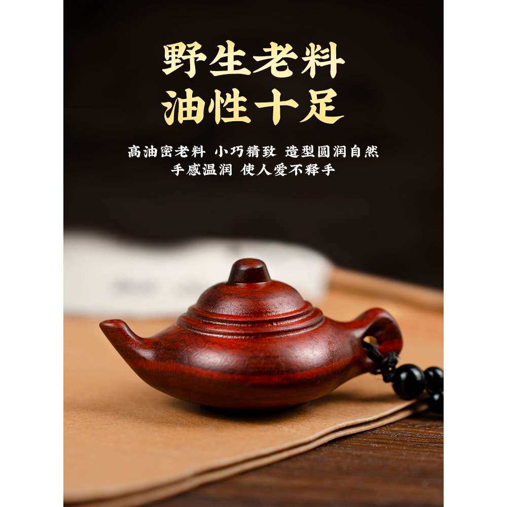 把把壶手把件小叶紫檀打实木雕刻迷你女生随身麻将汽车钥匙扣挂件