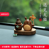 檀木龙猫汽车摆件车内装 饰品车载扩香木家居桌面生日礼物2024新款