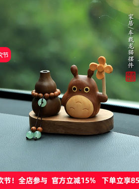 檀木龙猫汽车摆件车内装饰品车载扩香木家居桌面生日礼物2024新款