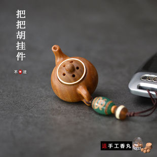 檀木小茶壶把把壶手把件汽车钥匙扣手机链麻将赢钱把把胡挂件