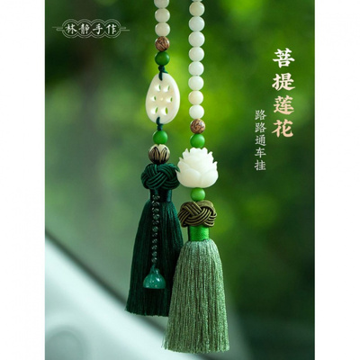 菩提莲花汽车挂件车载创意后视镜