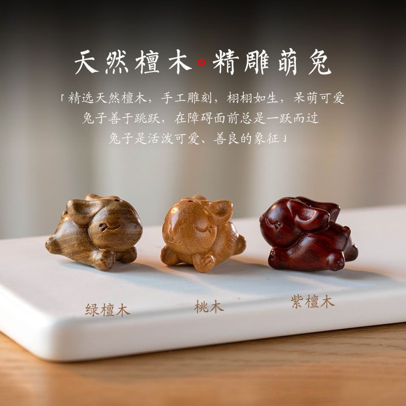 檀木桃木兔子挂件生肖兔子钥匙扣