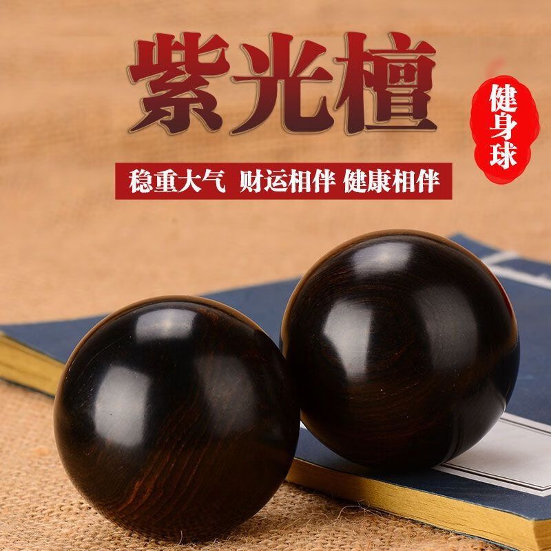 乌木紫光檀手球健按摩球中老人康