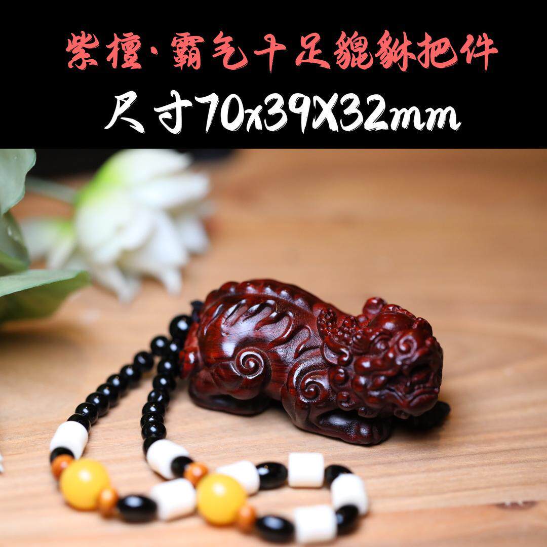 小叶紫檀实木雕刻貔貅手持把玩件汽车吊坠挂饰男女款随身携带文玩