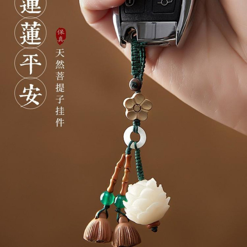 汽车菩提莲花钥匙扣手工桃木白菩