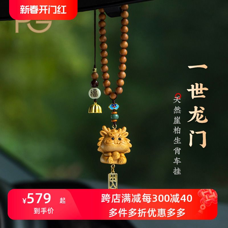 高档崖柏木汽车挂件新款男出入平安车载吊饰可爱本命年吊坠车挂女