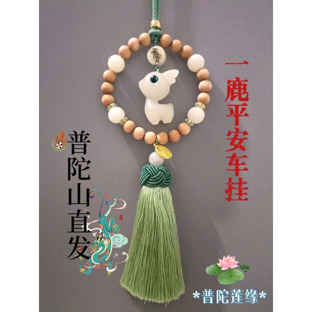 一鹿平安夜光小鹿汽车挂件出入平安车内吊坠挂件一鹿有你创意礼物