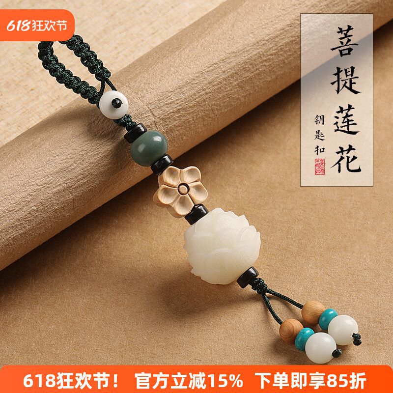 手工菩提根雕刻莲花汽车钥匙扣男