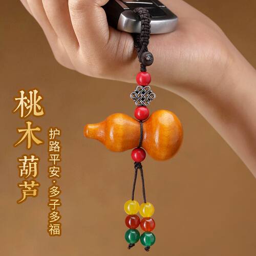 桃木葫芦车钥匙扣挂件汽车菩提玛