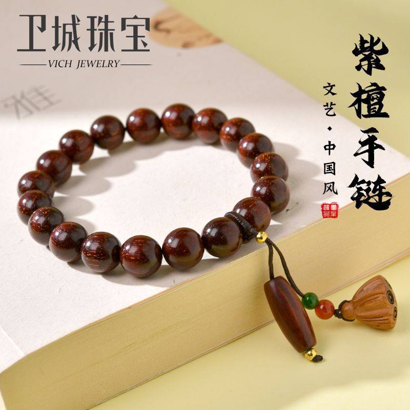 紫檀木莲蓬手链手串女木质珠手链男款念珠檀木佛珠盘玩紫檀木