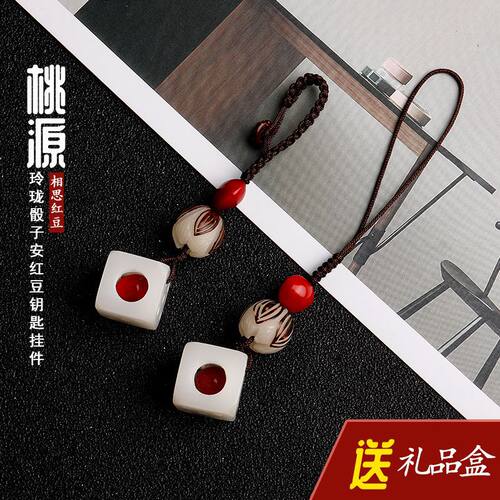 古风玲珑骰子安红豆挂件创意钥匙