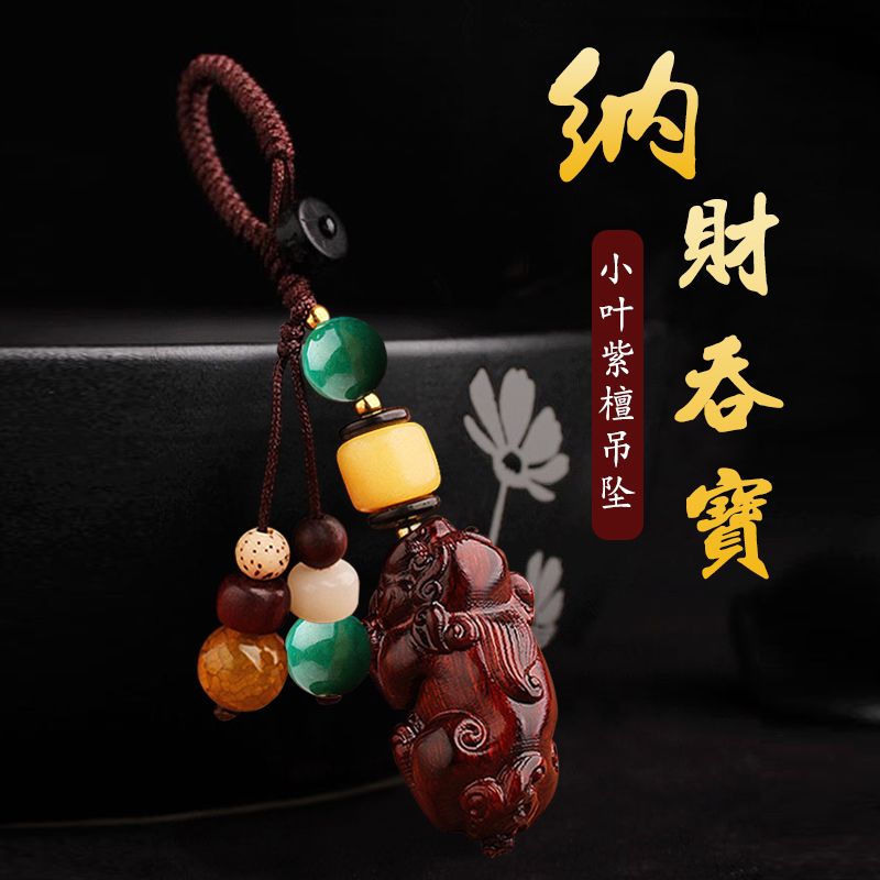 招财貔貅钥匙扣挂件男士平安高档手工紫檀木雕汽车钥匙链挂饰吊坠