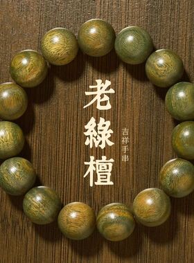 绿檀手串女男108颗佛珠莲花多圈
