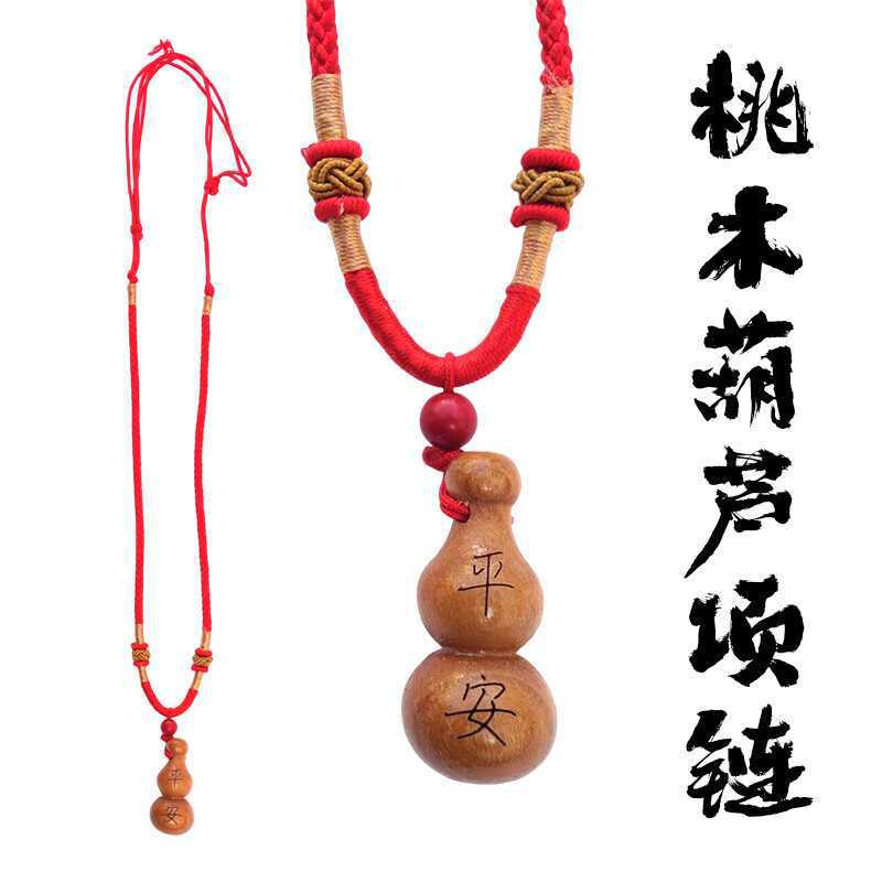 桃木葫芦挂件朱砂小葫芦吊坠项链