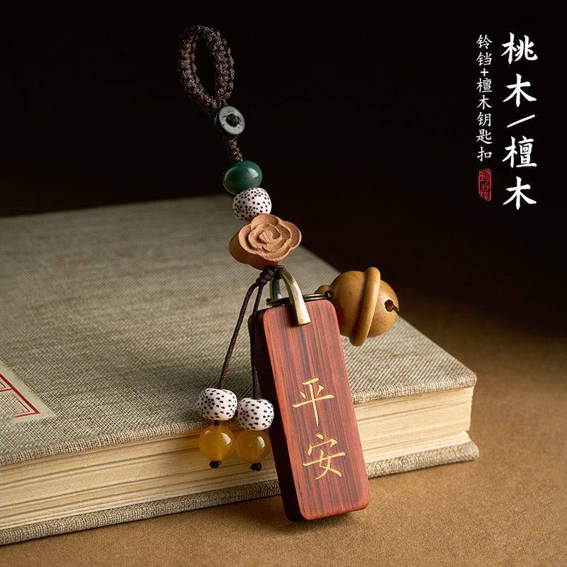 创意檀木纳福牌子桃木铃铛汽车钥