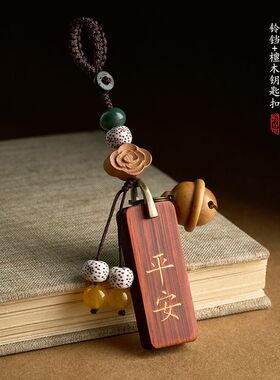 创意檀木纳福牌子桃木铃铛汽车钥