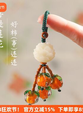 柿柿如意手机链菩提莲花挂饰吊坠