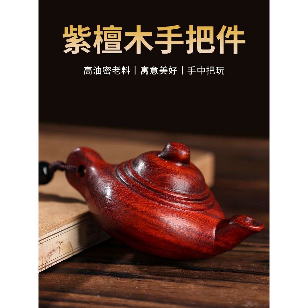 把把壶手把件把把胡檀木小茶壶摆件小叶紫檀吊坠车挂手上有钱挂件