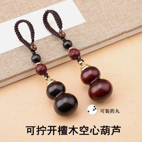 檀木空心葫芦钥匙扣老人随身便携