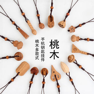桃木饰品手机链挂饰铃铛鞋子桃核篮莲蓬咖啡色绳手机钥匙扣小挂件