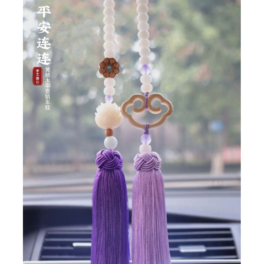 加大流苏平安锁车内菩提莲莲平安吊坠吉祥如意汽车挂件车载后视镜
