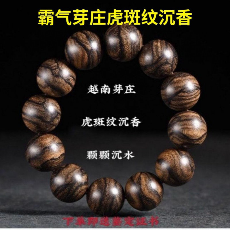 越南芽庄沉香虎斑纹手串男真老料