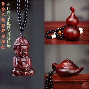 紫檀木雕弥勒佛财神爷汽车挂件背包小饰品吊坠挂绳男随身手把玩件