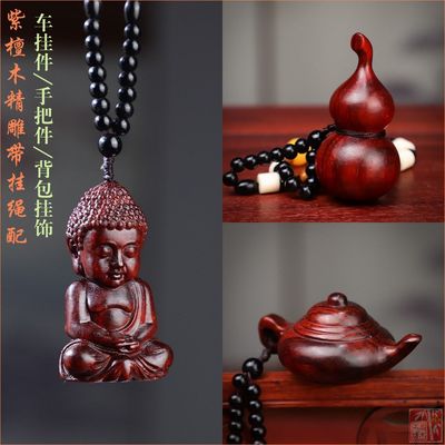 紫檀木雕弥勒佛财神爷汽车挂件背包小饰品吊坠挂绳男随身手把玩件