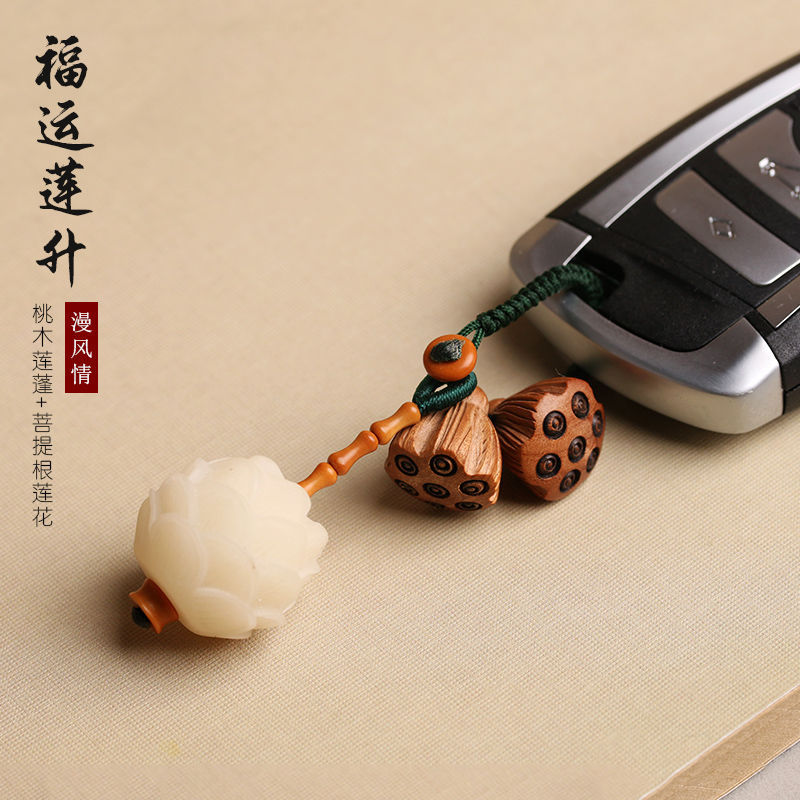 菩提莲花汽车钥匙扣挂件文艺清新