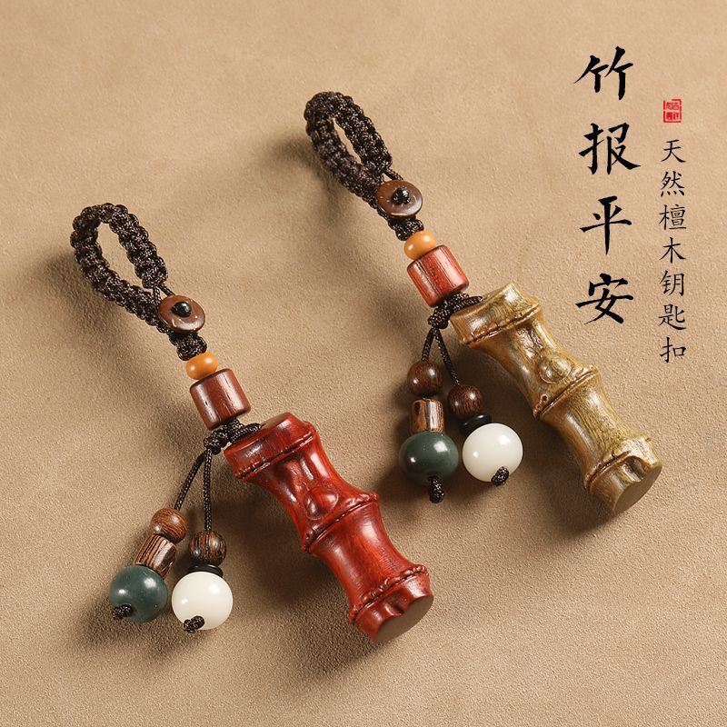 节节高升汽车钥匙扣挂件檀木竹节
