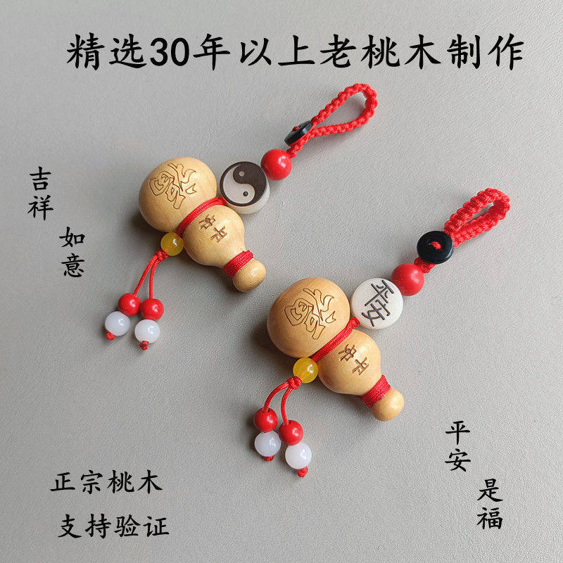 真桃木葫芦钥匙扣汽车挂件朱砂男