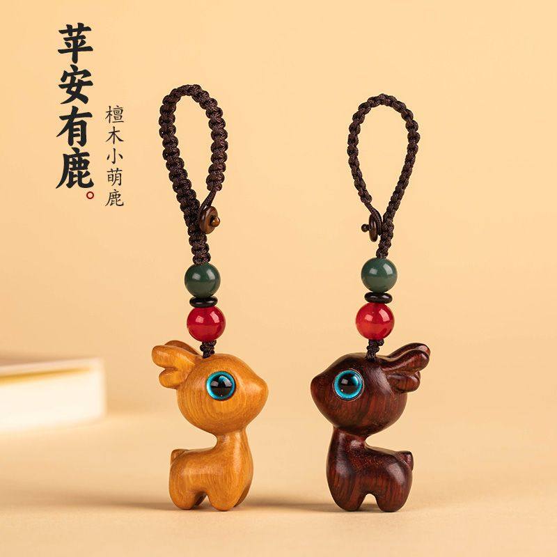 檀木一鹿小鹿汽车钥匙挂件男女钥匙扣挂饰情侣手机链吊坠