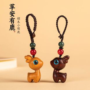檀木一鹿小鹿汽车钥匙挂件男女钥匙扣挂饰情侣手机链吊坠