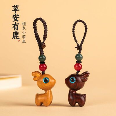 檀木一鹿小鹿汽车钥匙挂件男女钥