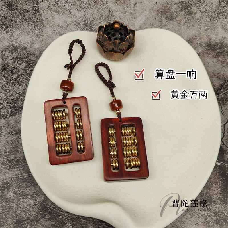普陀山紫檀木小算盘方形铜珠钥匙扣黄铜工艺品挂件复古招米