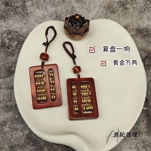 普陀山紫檀木小算盘方形铜珠钥匙扣黄铜工艺品挂件复古招米