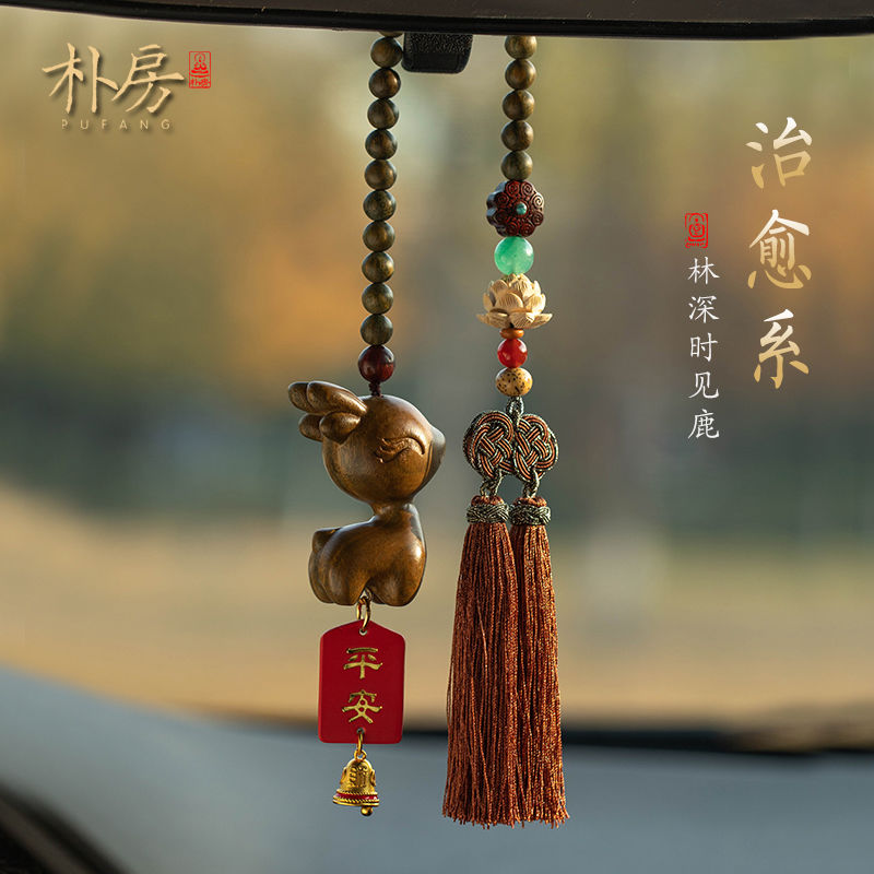朴房原创一路平安檀木小鹿汽车挂件平安创意车内吊坠后视镜挂饰