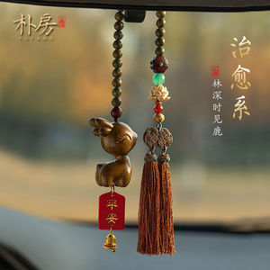 朴房原创一路平安檀木小鹿汽车挂件平安创意车内吊坠后视镜挂饰