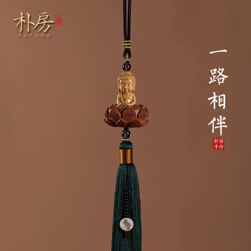 朴房黄杨木佛佑一生汽车挂件车内吊饰品莲花平安符车载后视镜吊坠